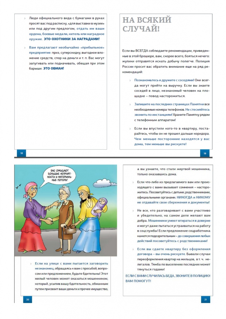 не дай обмануть_page-0006.jpg